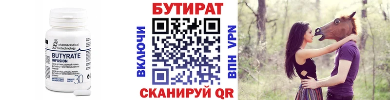 Бутират 99%  наркота  Губкинский 